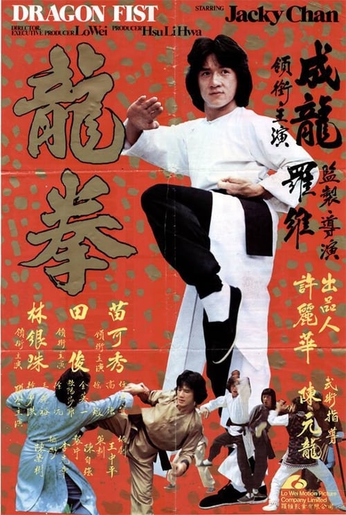 龙拳