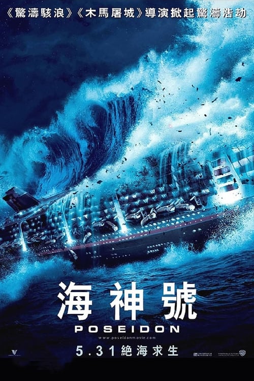 海神号